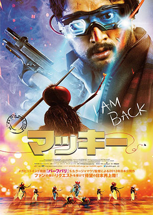 Makkhi – Eega