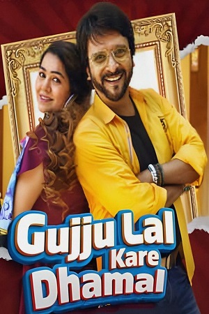 Gujju Lal Kare Dhamal