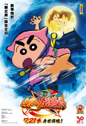 Crayon Shinchan the Movie: The Tornado Legend of Ninja Mononoke